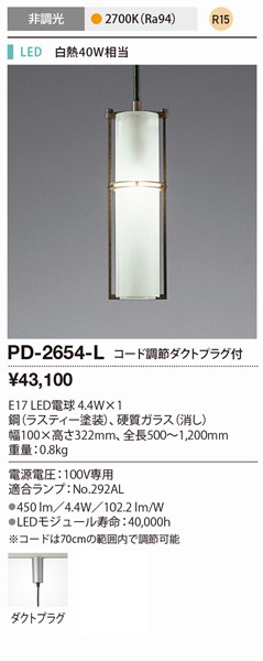 PD-2654-L RcƖ [py_gCg XeB[h LEDidFj