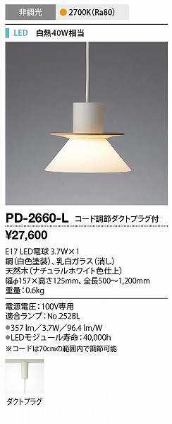PD-2660-L | 山田照明 | ペンダントライト | コネクトオンライン