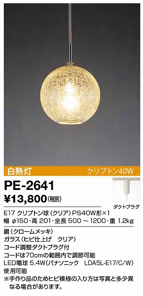 PE-2641 | 山田照明 | ペンダントライト | コネクトオンライン