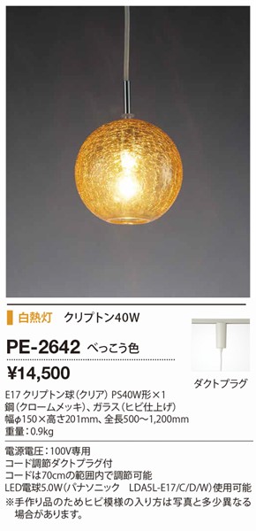 PE-2642 RcƖ [py_gCg ׂF M