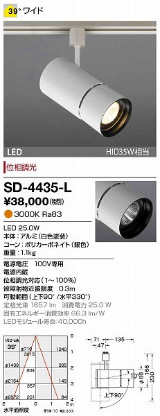 SD-4435-L 山田照明 スポットライト 白色 LED