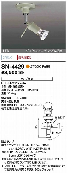 SN-4429 RcƖ X|bgCg (vʔ) F LED