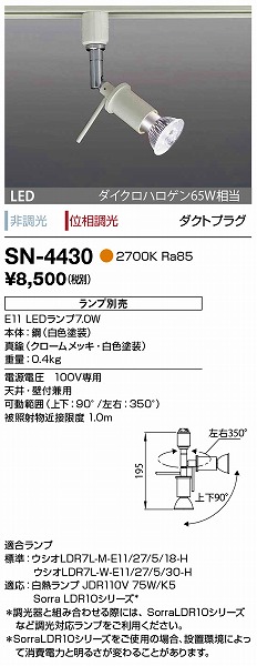 SN-4430 RcƖ X|bgCg (vʔ) F LED
