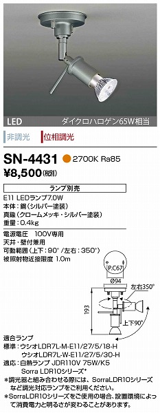 SN-4431 RcƖ X|bgCg (vʔ) Vo[ LED