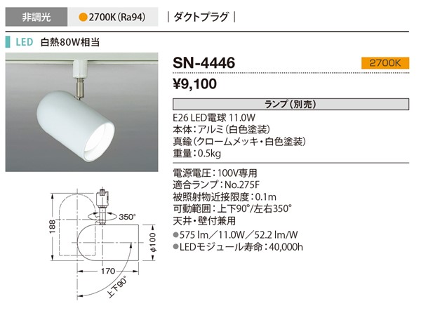SN-4446 RcƖ [pX|bgCg F vʔ