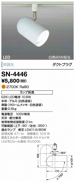 SN-4446 RcƖ X|bgCg (vʔ) F LED