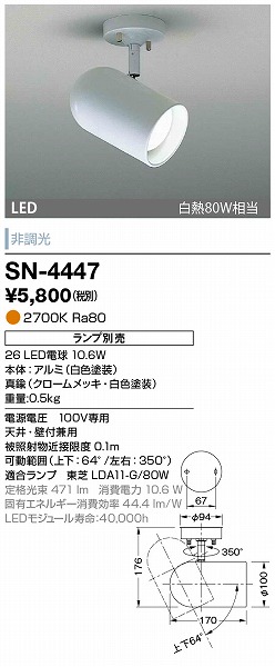 SN-4447 RcƖ X|bgCg (vʔ) F LED