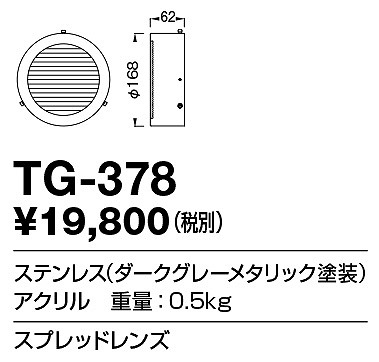 TG-378 RcƖ XvbhY _[NO[