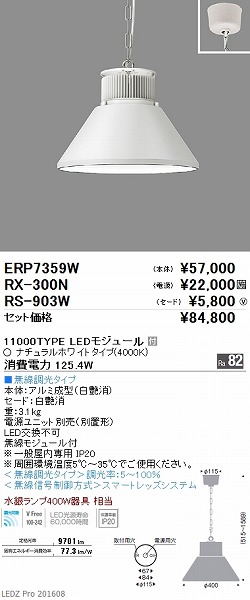 ERP7480WLEDZ LAMP ペンダントライト本体のみ 要電気工事遠藤照明 ランプ別売 無線調光対応 施設照明 E26
