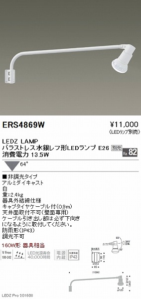 ERS4869W  コネクトオンライン