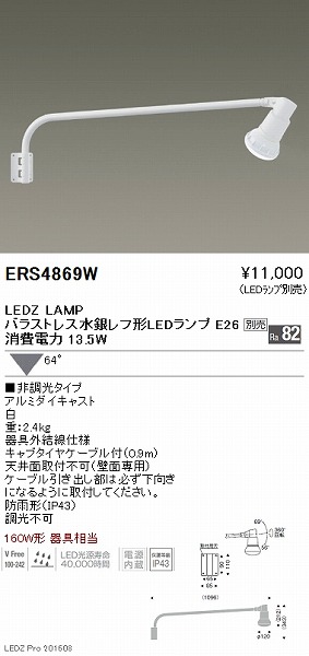 お買い得品 ＥＮＤＯ ＬＥＤアウトドアスポットライト 看板灯 メタルハライドランプ１５０Ｗ相当 電球色３０００Ｋ 防湿防雨形 看板用配光 ダークグレー  アーム９００ｍｍ ERS5199HA RX362N RB584HA ランプ付