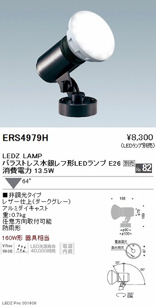 限定価格セール！】 ＥＮＤＯ Ｓｓ２４ ＬＥＤアウトドアスポットライト ５０００Ｋ 横配光 ＣＤＭ−Ｔ７０Ｗ相当 シルバーメタリック ERS3769SA  ランプ付