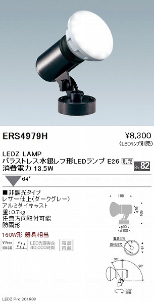 限定価格セール！】 ＥＮＤＯ Ｓｓ２４ ＬＥＤアウトドアスポットライト ５０００Ｋ 横配光 ＣＤＭ−Ｔ７０Ｗ相当 シルバーメタリック  ERS3769SA ランプ付