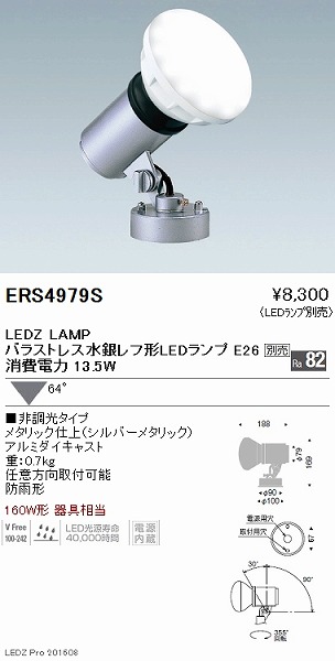 ☆送料無料☆ 当日発送可能 ERS6088S 遠藤照明 屋外用スポットライト シルバー LED 電球色