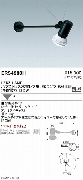 ERS4980H Ɩ AEghAX|bgCg(Ŕ) (vʔ) _[NO[ LED