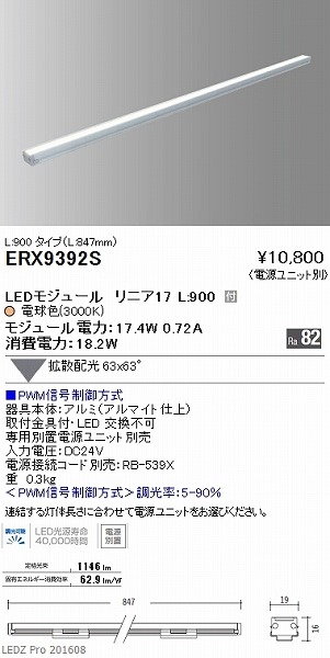ERX9392S 遠藤照明 間接照明 (電源ユニット・コード別売) LED（電球色）