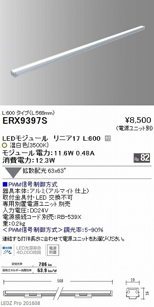 驚きの値段で ERX9778S 遠藤照明 屋外用間接照明 リニア17 L1500 LED 電球色 拡散