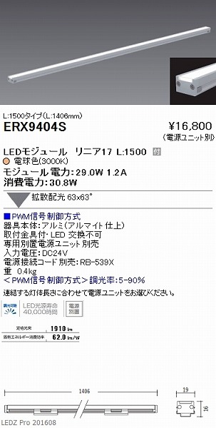ERX1249040 | 遠藤照明 | 施設用照明器具 | コネクトオンライン