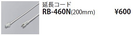 RB-460N Ɩ R[h(200mm)