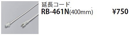 RB-461N Ɩ R[h(400mm)