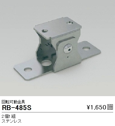 RB-485S Ɩ ]21g