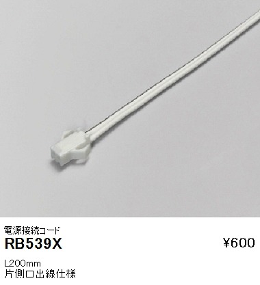 RB-539X Ɩ dڑR[h(L=200mm)