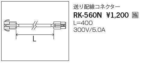 RK-560N Ɩ zRlN^[(400mm) L400