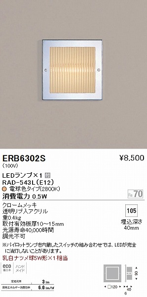 ERB6302S 遠藤照明 ブラケットライト LED