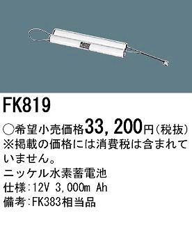 FK819 pi\jbN 퓔 U dr obe[ (FK383 i)