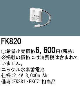 FK820 pi\jbN 퓔 U dr obe[ (FK381 FK671 i)