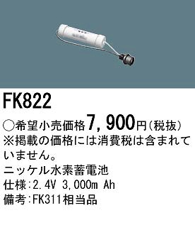 FK822 pi\jbN 퓔 U dr obe[ (FK311 i)