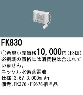 FK830 pi\jbN 퓔 U dr obe[ (FK376 FK676 i)