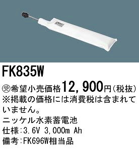 FK835W pi\jbN 퓔 U dr obe[ (FK696W i)