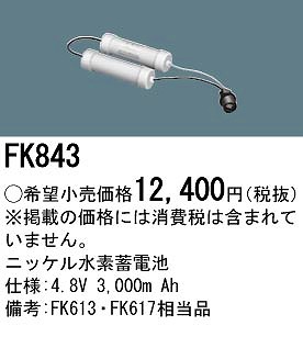 FK843 pi\jbN 퓔 U dr obe[ (FK613 FK617 i)