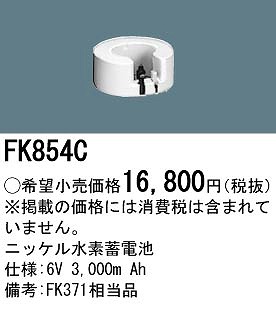 FK854C pi\jbN 퓔 U dr obe[ (FK371 i)
