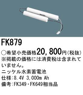 FK879 pi\jbN 퓔 U dr obe[ (FK349 FK649 i)