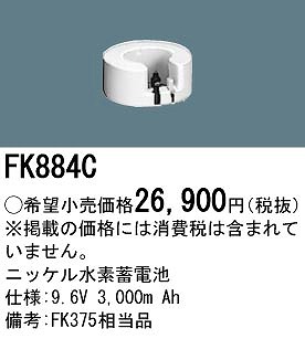 FK884C pi\jbN 퓔 U dr obe[ (FK375 i)