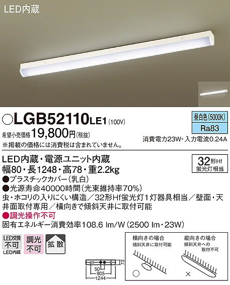 LGB52110LE1 パナソニック 多目的シーリングライト LED（昼白色） (LGB52017LE1 推奨品)