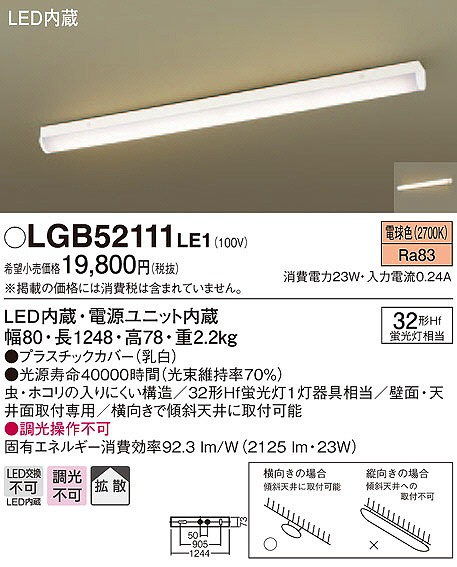LGB52111LE1 パナソニック 多目的シーリングライト LED（電球色） (LGB52018LE1 推奨品)