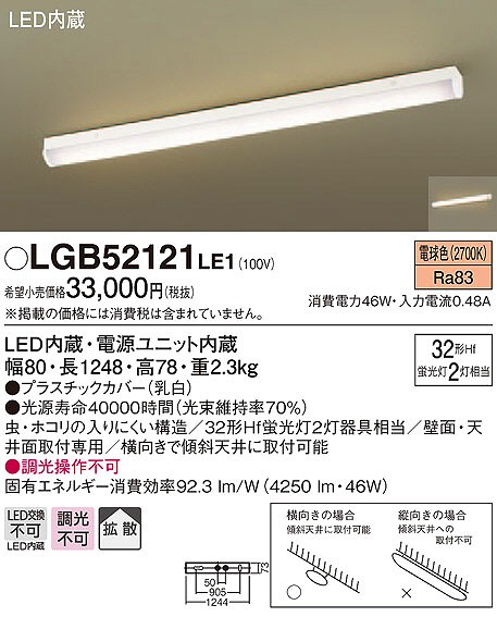 LGB52121LE1 pi\jbN ړIV[OCg LEDidFj (LGB52026LE1 i)