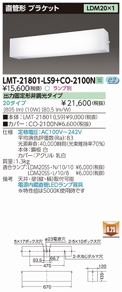 LMT-21801-LS9+CO-2100N  uPbg