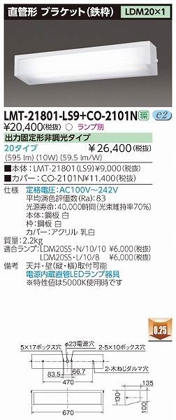 LMT-21801-LS9+CO-2101N  uPbg