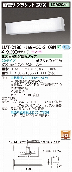 LMT-21801-LS9+CO-2103N  uPbg