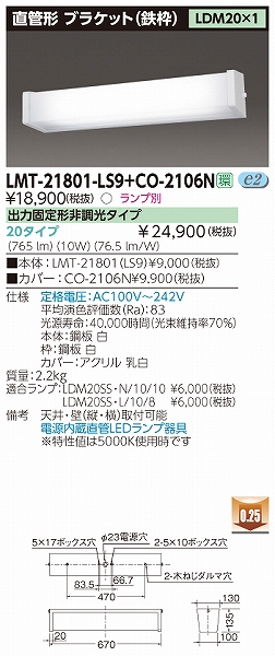 LMT-21801-LS9+CO-2106N  uPbg