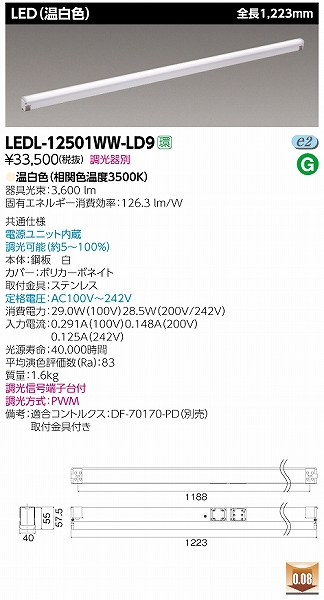 東芝 | ラインライト・テープライト | コネクトオンライン