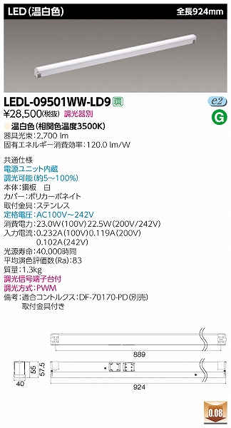 LEDL-06501L-LD9 | 東芝ライテック | 施設用照明器具 | コネクト 