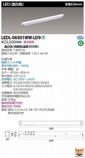 東芝 | ラインライト・テープライト | コネクトオンライン