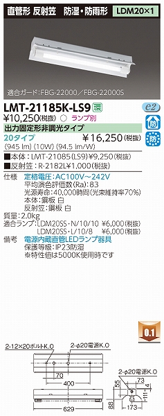 LMT-21185K-LS9 ���� ���O�p�x�[�X���C�g