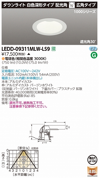 LEDD-15311MLV-LS9 東芝 ダウンライト LED（電球色）-