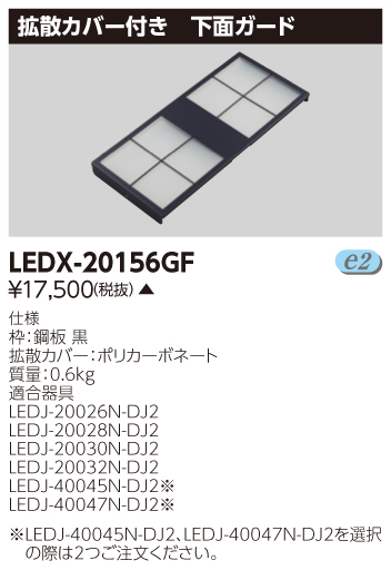 LEDX-20156GF  ʃK[h